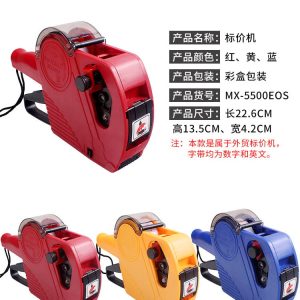DUODELI MX-5500 EOS5500 Price Labeller Machine - Image 3