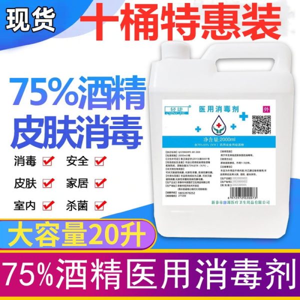 QingJie Medical Disinfectant 75% Alcohol 2000ml Sanitizer