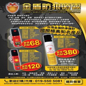 Golden Shield Pepper Spray 防身防狼喷雾催泪药剂 TH-999-1 - Image 3