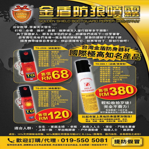 Golden Shield Pepper Spray 防身防狼喷雾催泪药剂 TH-999-1 - Image 3