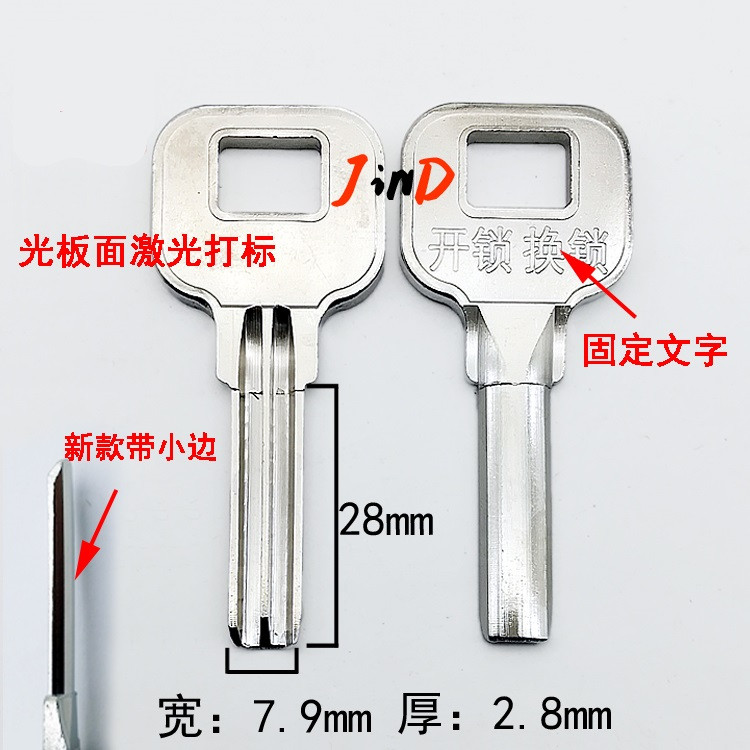 JinDong JD075 Dimple Key 老款(侧面不切边)不刻字, W7.9 x T2.8 x L28