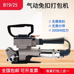 PP & PET Strapping Tool A19 A25 B19 B25 Hand-held Pneumatic Strapping Tools Plastic Pneumatic Strapping Tool - Image 3